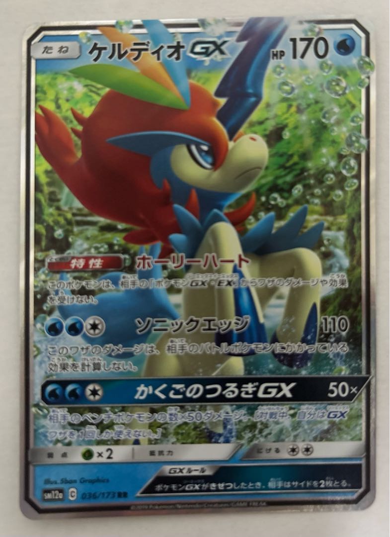 KeldeoGX RR 1枚