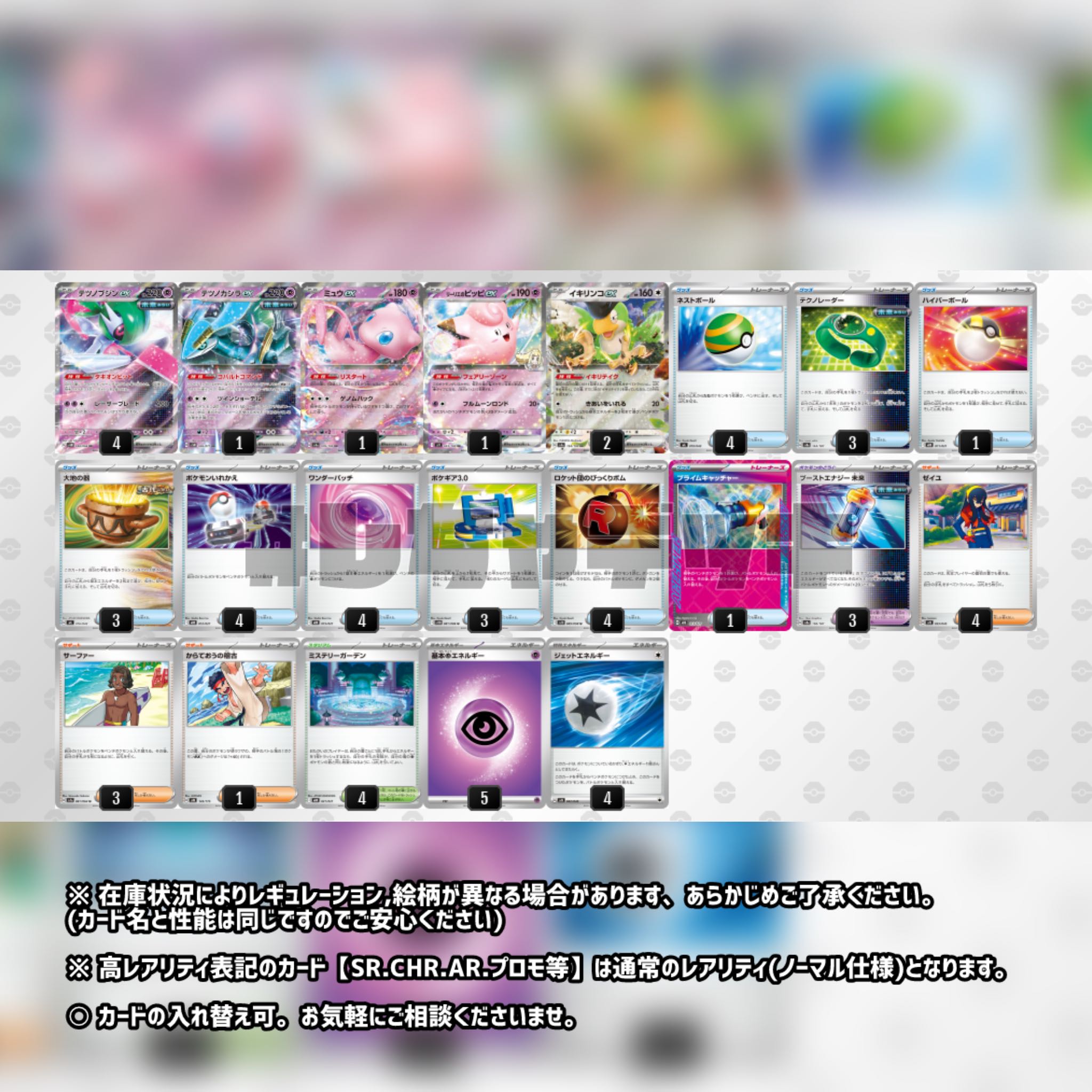 先行1キル 【ポケカ四天王考案】 テツノブジンex 構築済みデッキ ポケモンカード ポケカ