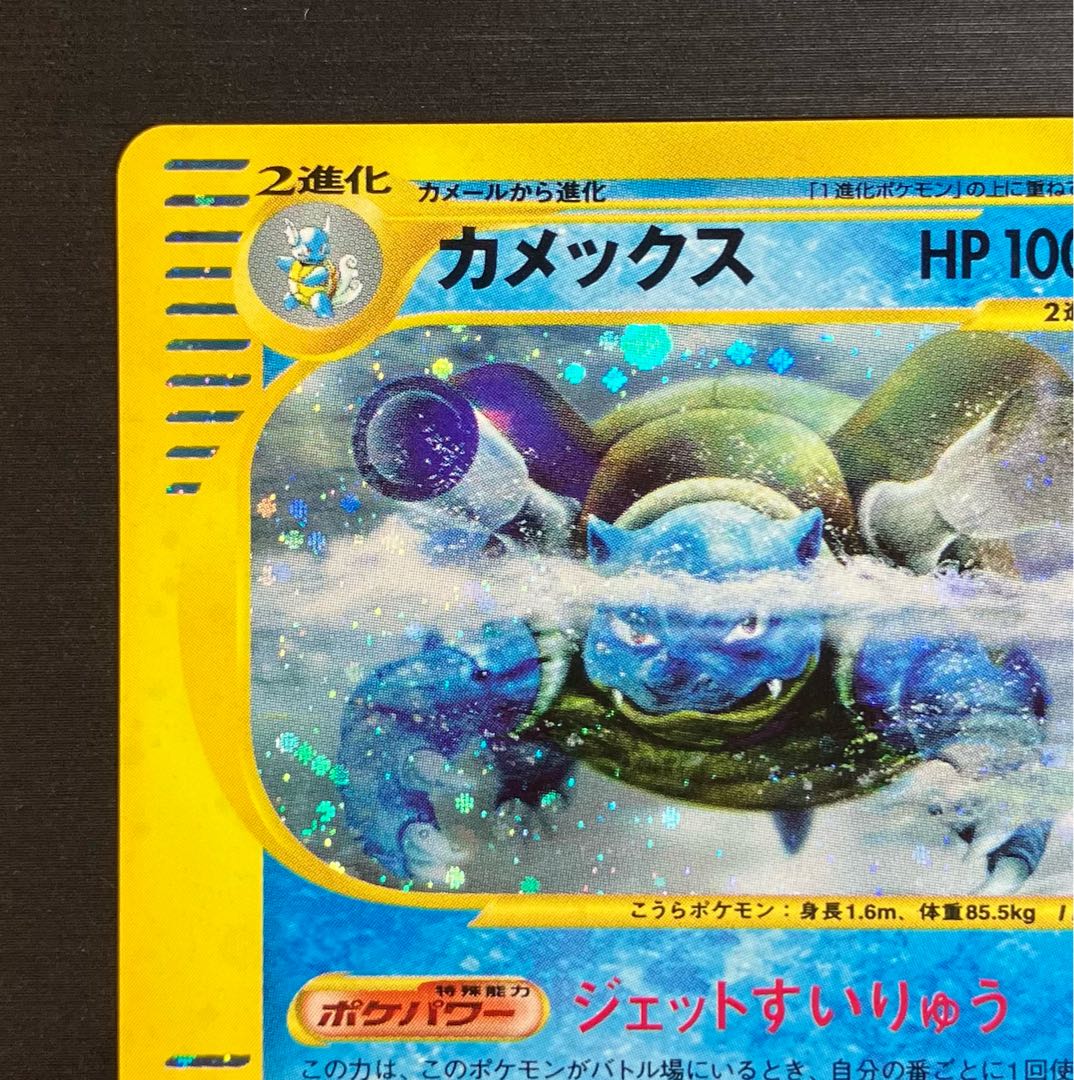 カメックス ★ 第1弾基本拡張パック 108/128 カメックス <1st> (キラ) {108/128} [e1] 1枚の通販 土日祝休@magi公式