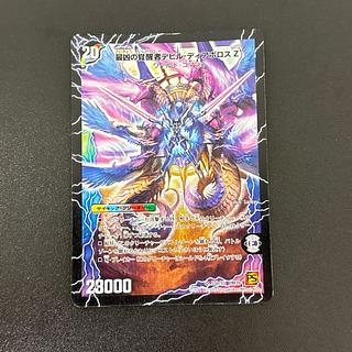 時空の支配者ディアボロス Z｜最凶の覚醒者デビル・ディアボロス Z SR S5a/S5｜S5b/S5