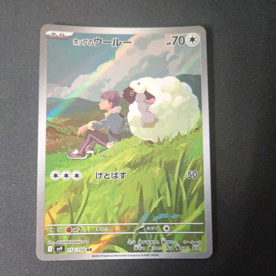 Wooloo AR 112/100 in Hop