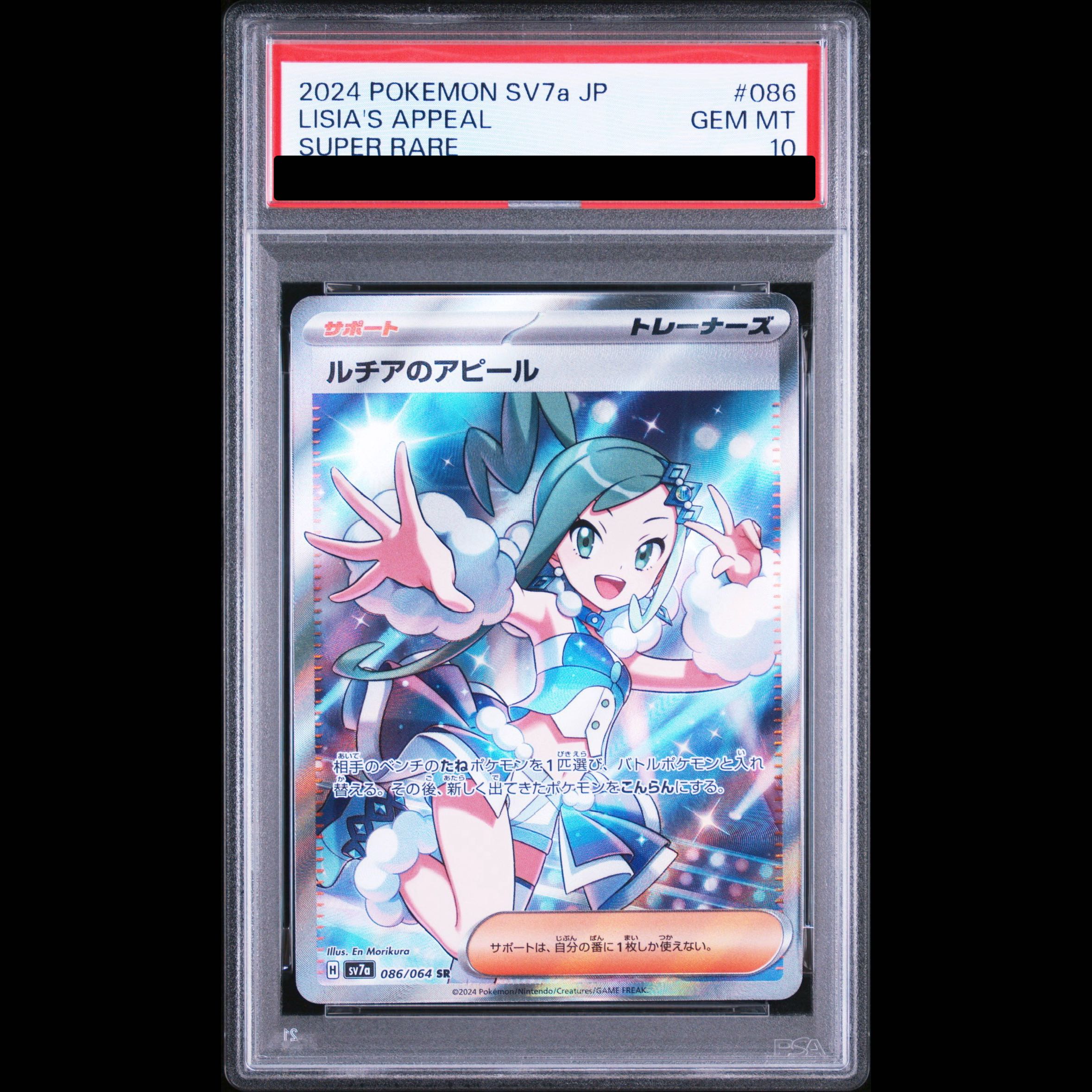 【PSA10】ルチアのアピール SR 086/064 1枚