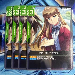 ファーストコンタクト　4枚