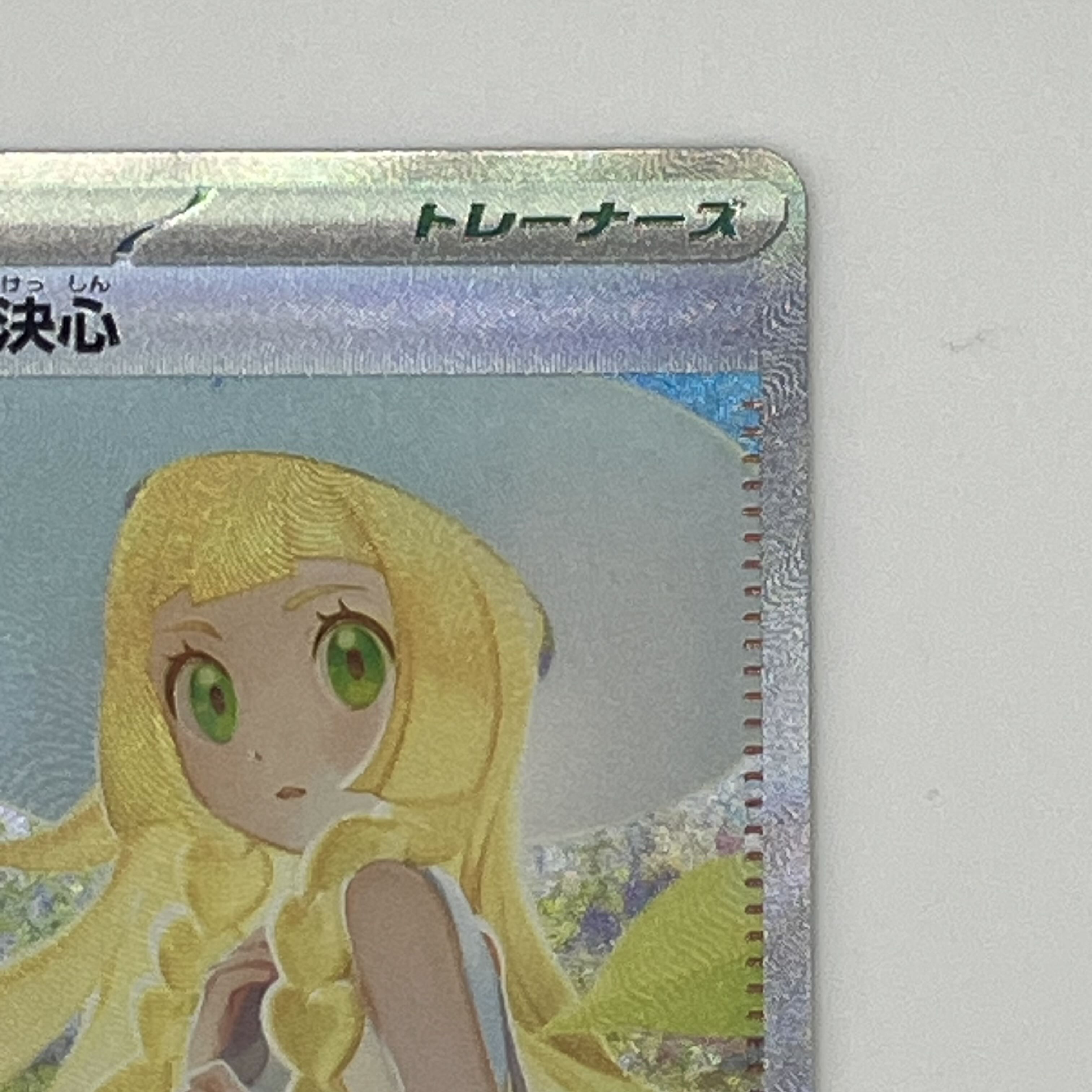 Lillie's Resolution SAR 091/063 1枚
