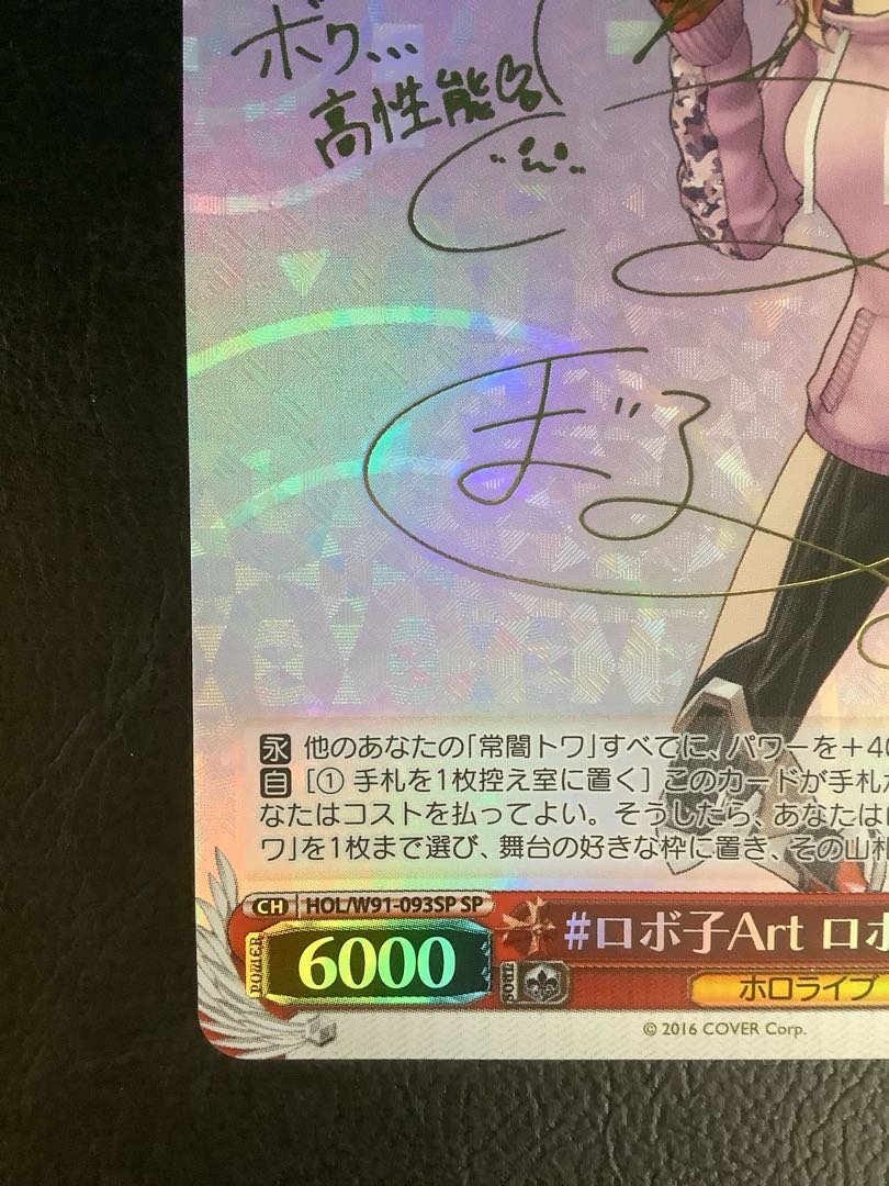 #ロボ子Art ロボ子さん(サイン入り)SP HOL/W91-093SP 1枚