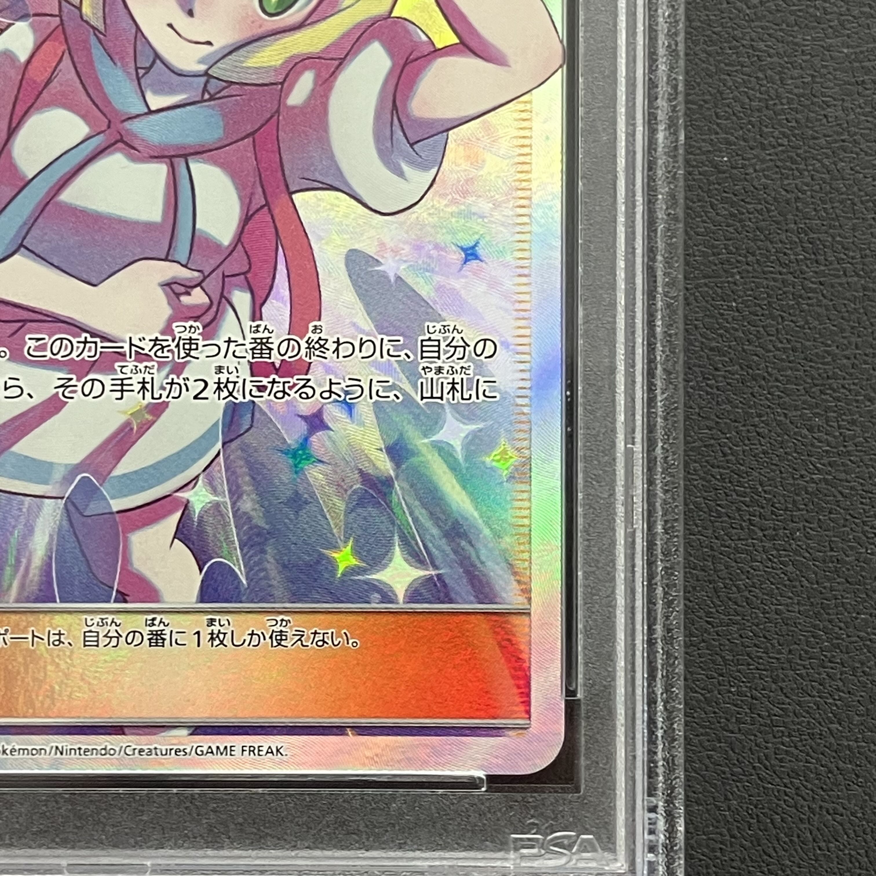 【PSA10】リーリエの全力 SR 068/049