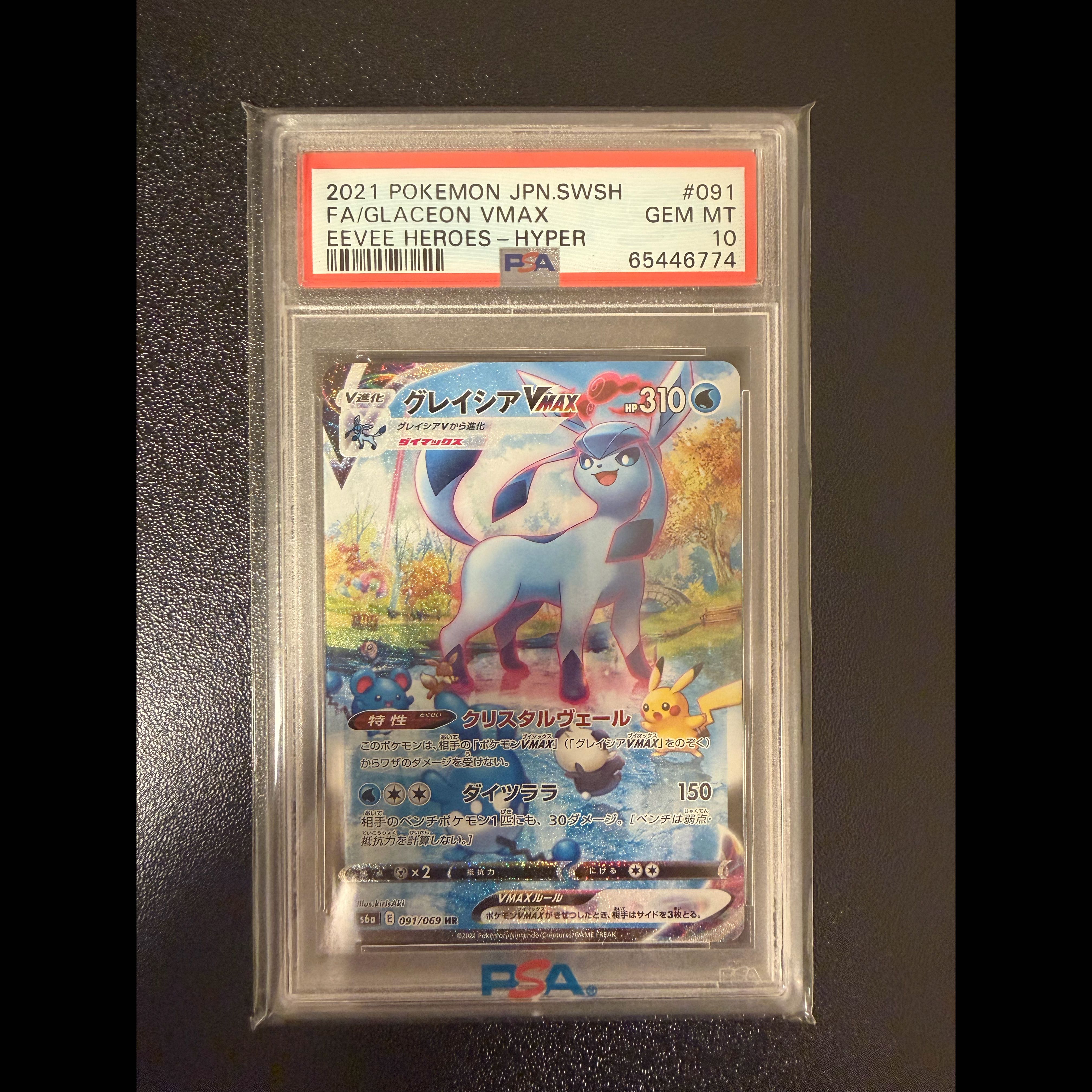[PSA10] Glaceon VMAX HR 091/069 1枚