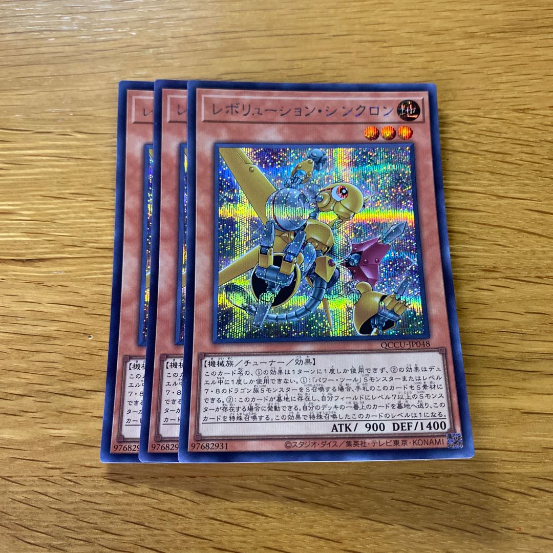 Revolution Synchron Secret Rare QCCU-JP048 1枚