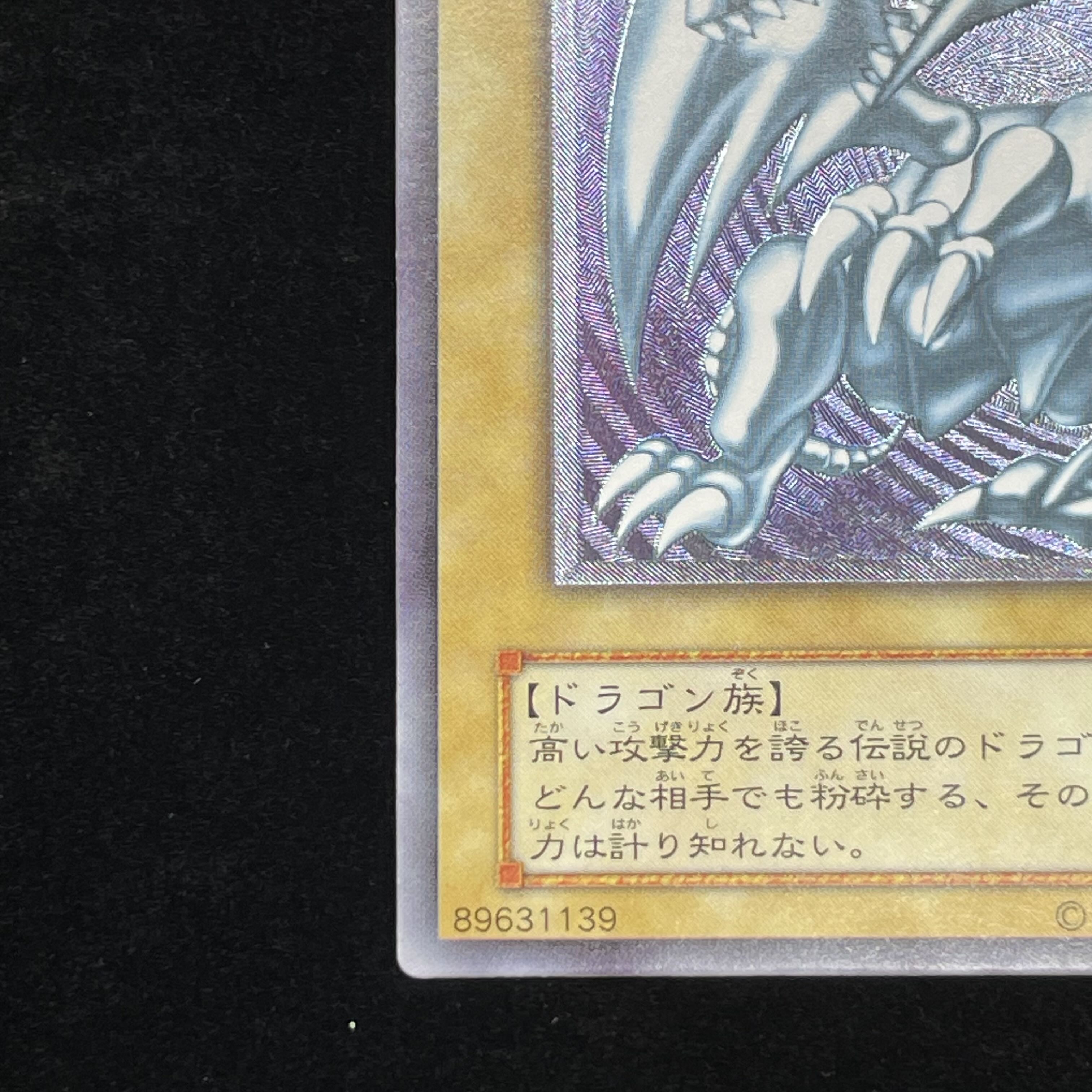 遊戯王OCG 青眼の白龍 レリーフ SM-51 青眼の白龍 レリーフ 
