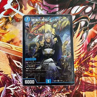 絶海の虎将 ティガウォック」の激安通販 | magi 絶海の虎将 ティガウォック」の激安通販 | magi