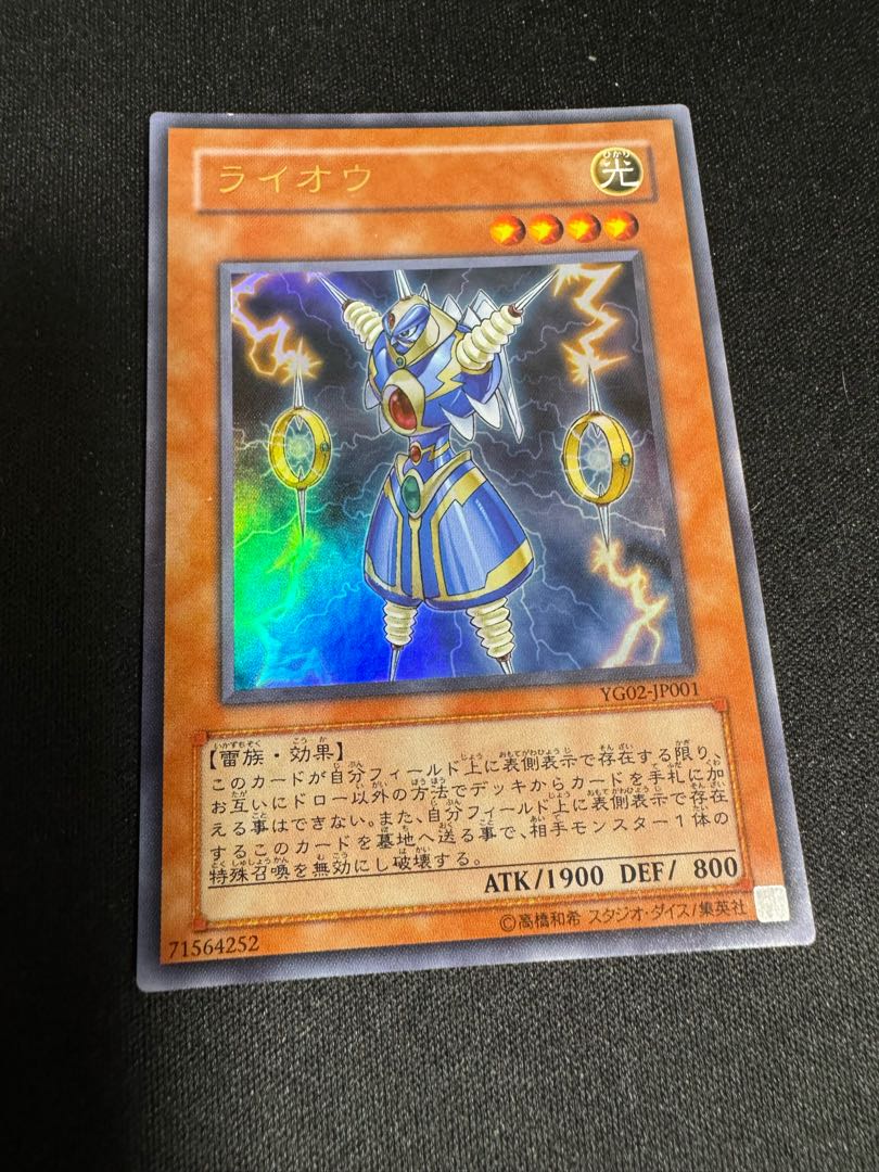 No.45 Thunder King Rai-Oh