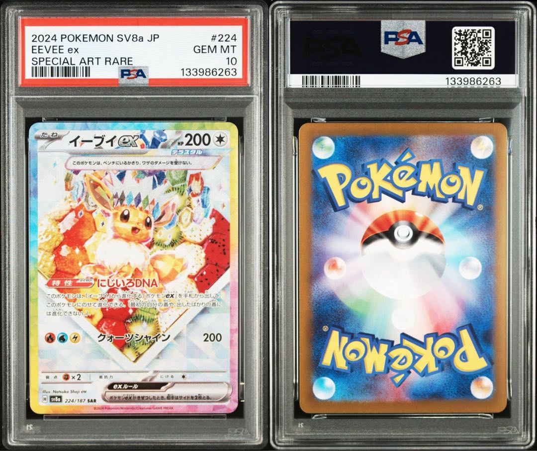 ブイズ 10連番 【PSA10】ブラッキーex SAR 217/187 1枚