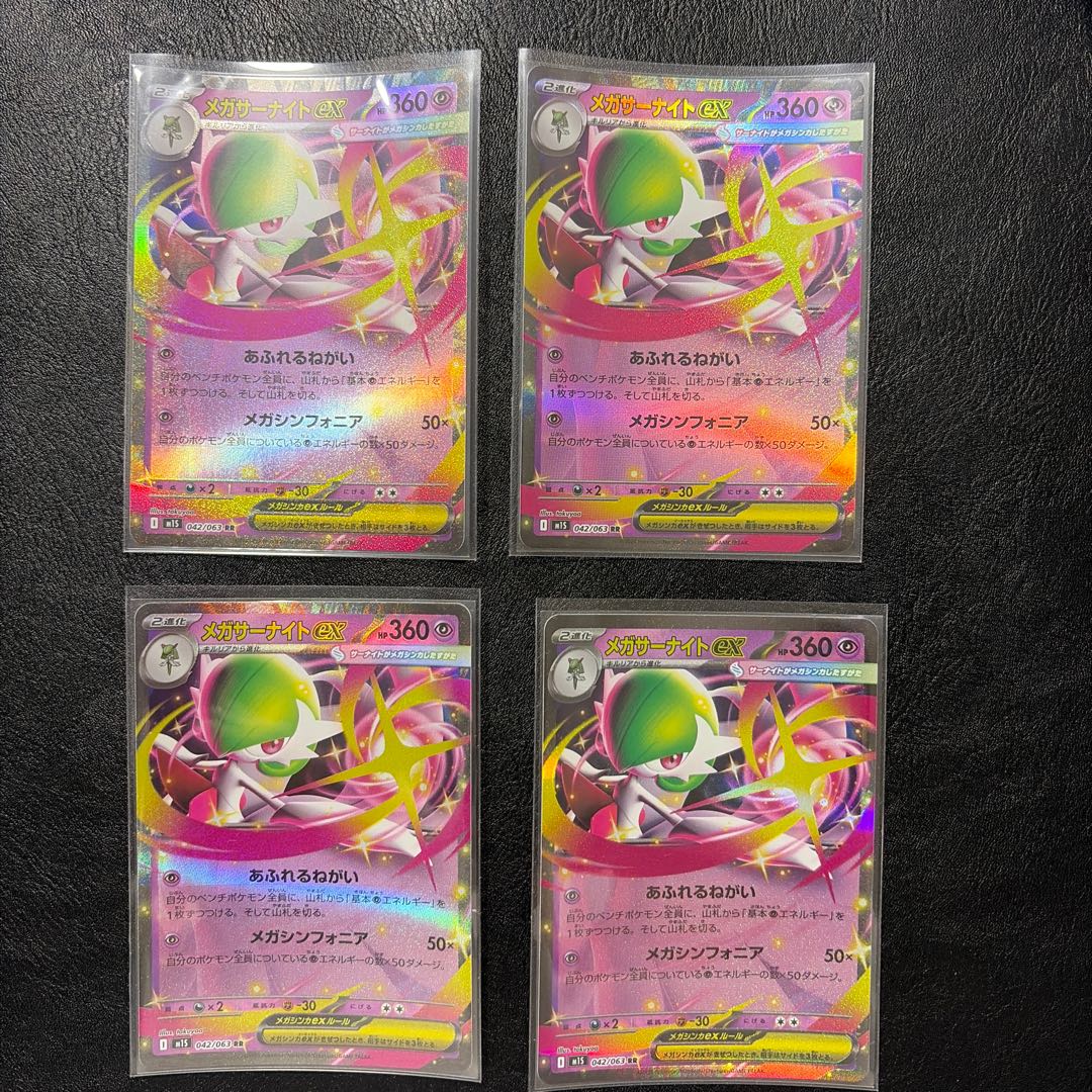 メガサーナイトex RR 042/063