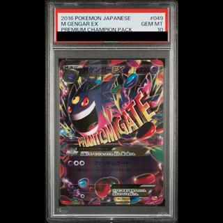 【PSA10】MゲンガーEX(キラ) 049/131 1枚