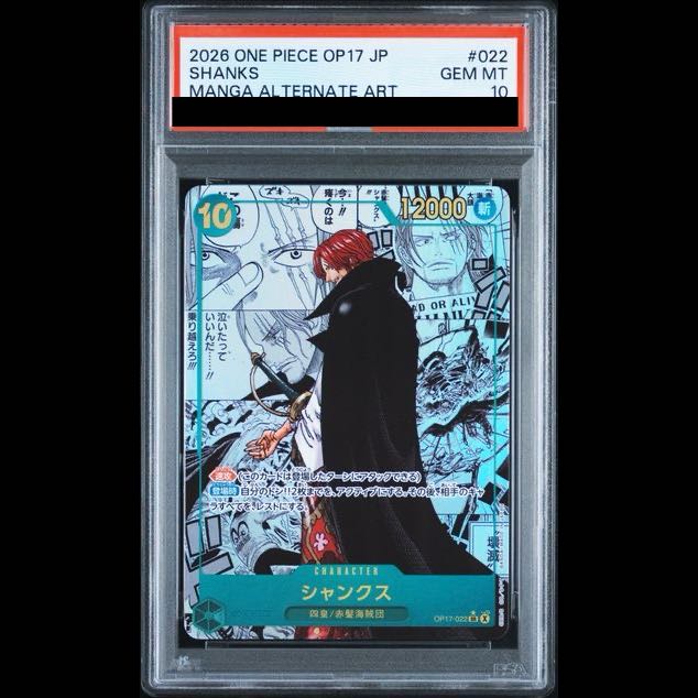 [PSA10] Shanks (ComiPara/Manga Background) [SR] {OP17-022} 1枚