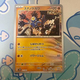 Sunanokegawa TD 011/053 1枚