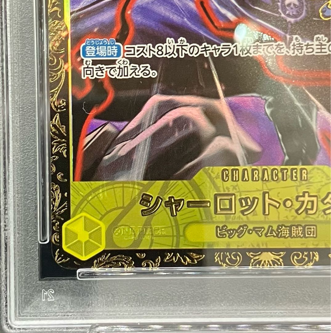 PSA10】シャーロット・カタクリ パラレルイラスト版 PSA10】シャーロット・カタクリ パラレルイラスト版
