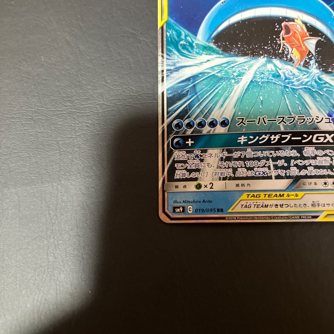 Condition: B Pokemon Magikarp & Wailordgx 1枚