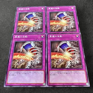 A525 [King of Games] Fuhma Wave 4-card set