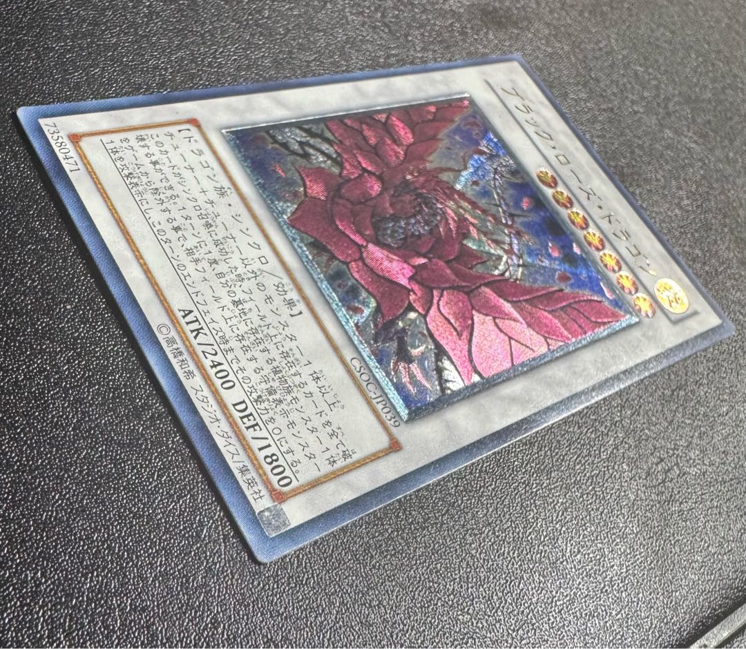 ブラックローズドラゴン/ドラゴン族/シンクロ/ 遊戯王カード/レリーフ/アルティメットレア 1枚