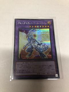 ブルーアイズ・タイラント・ドラゴン シークレットレア QCCP-JP008