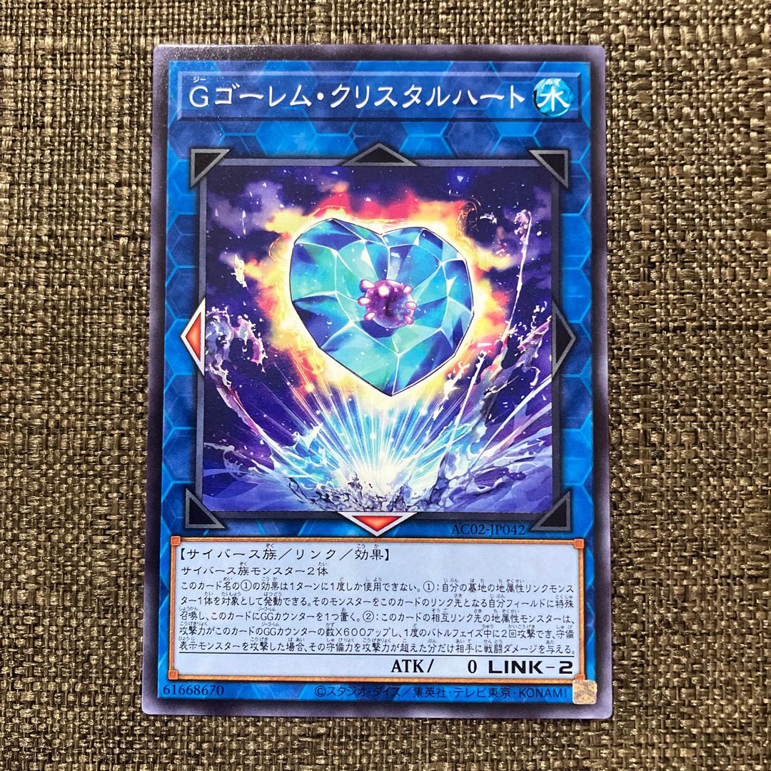 Gゴーレム・クリスタルハート ノーマル JP042 1枚
