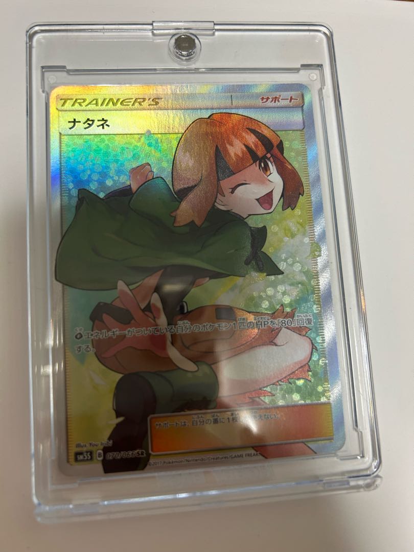 ナタネ SR 070/066 1枚