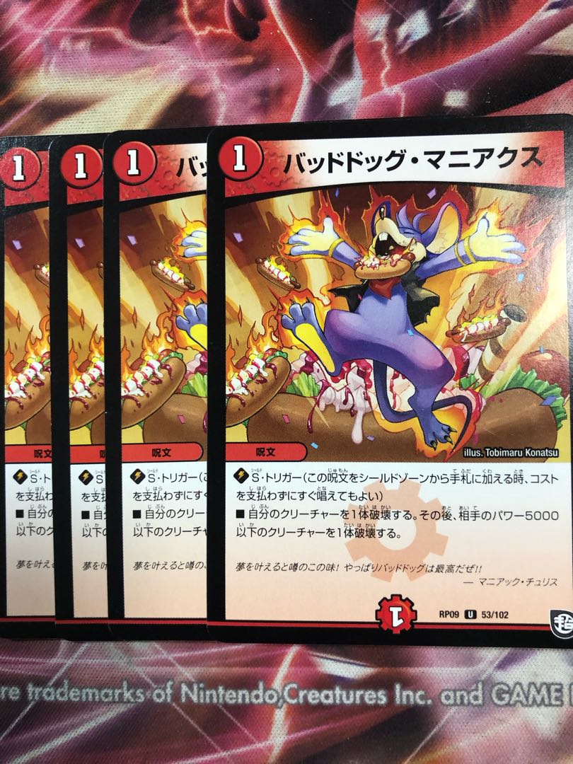 バッドドッグ・マニアクス U 53/102 1枚