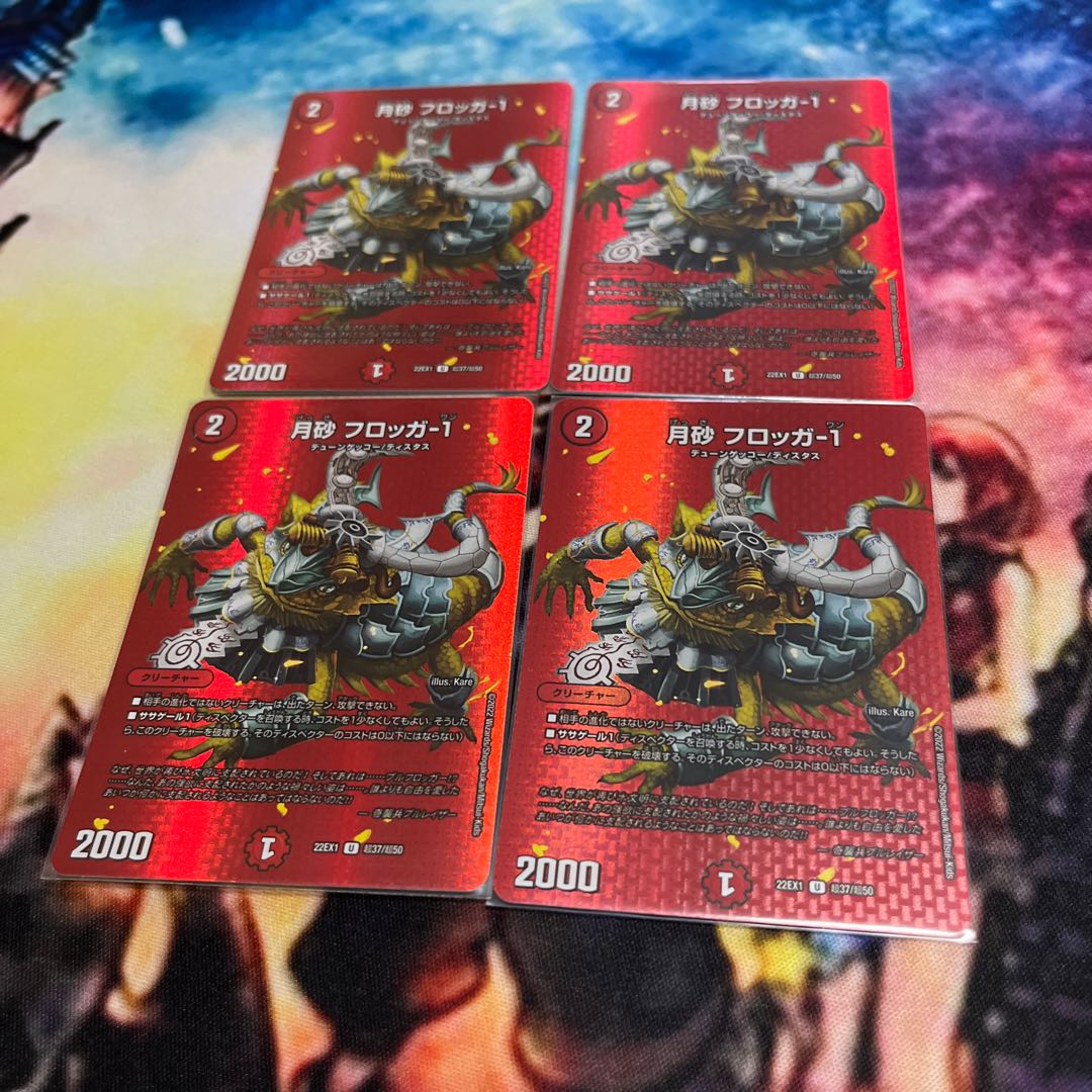 月砂 フロッガ-1 U-foil 超37/超50 4枚