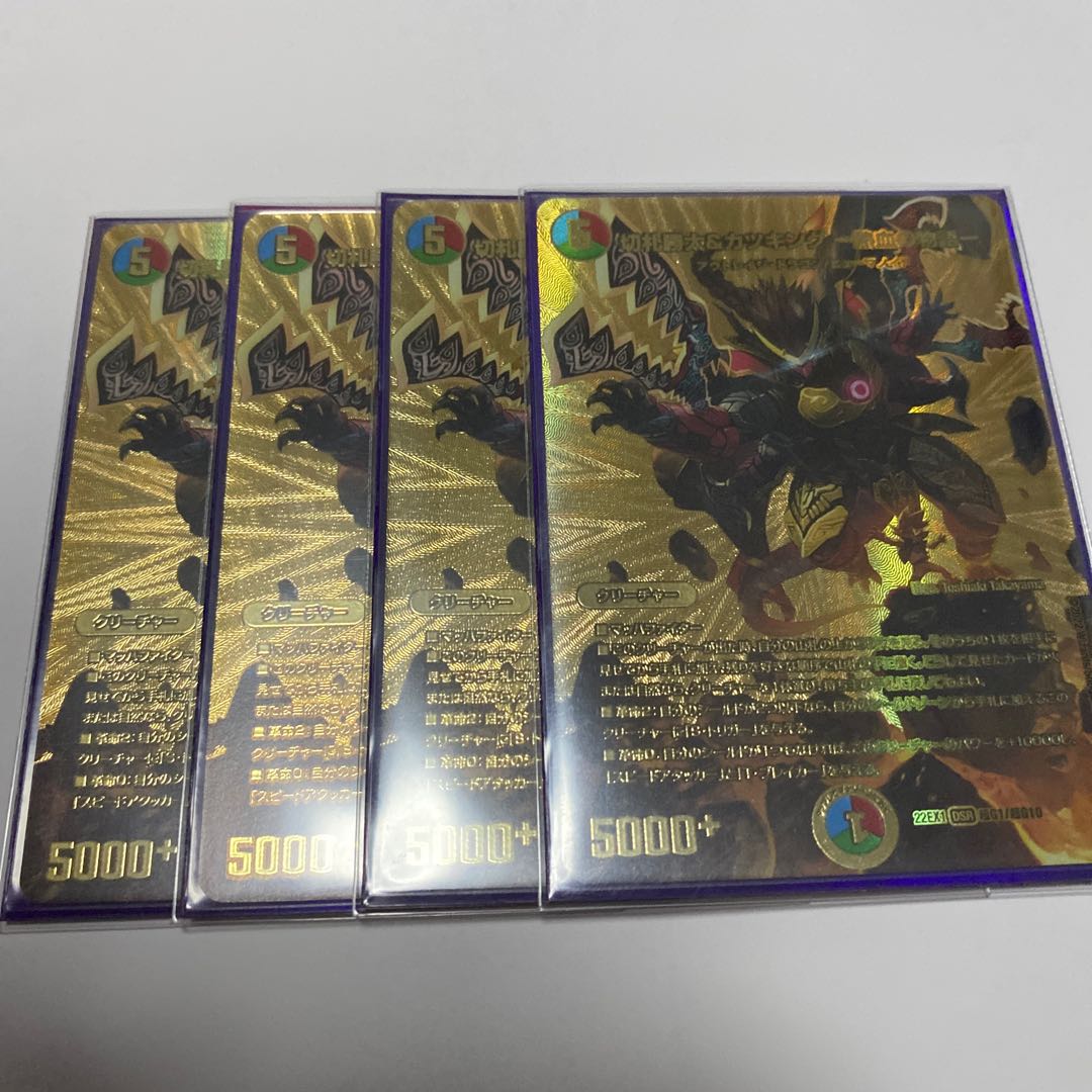 切札勝太&カツキング -熱血の物語- DSR 超G1/超G10 1枚