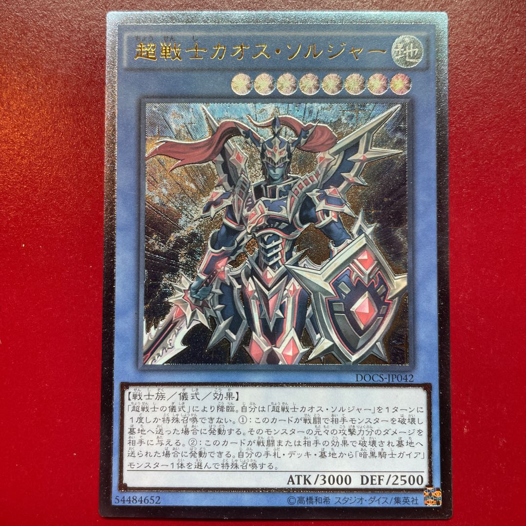 Aej 超戦士カオス・ソルジャー アルティメットレア JP042 1枚