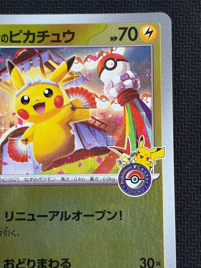 State B Touhoku Pikachu PROMO 260/SV-P 1枚