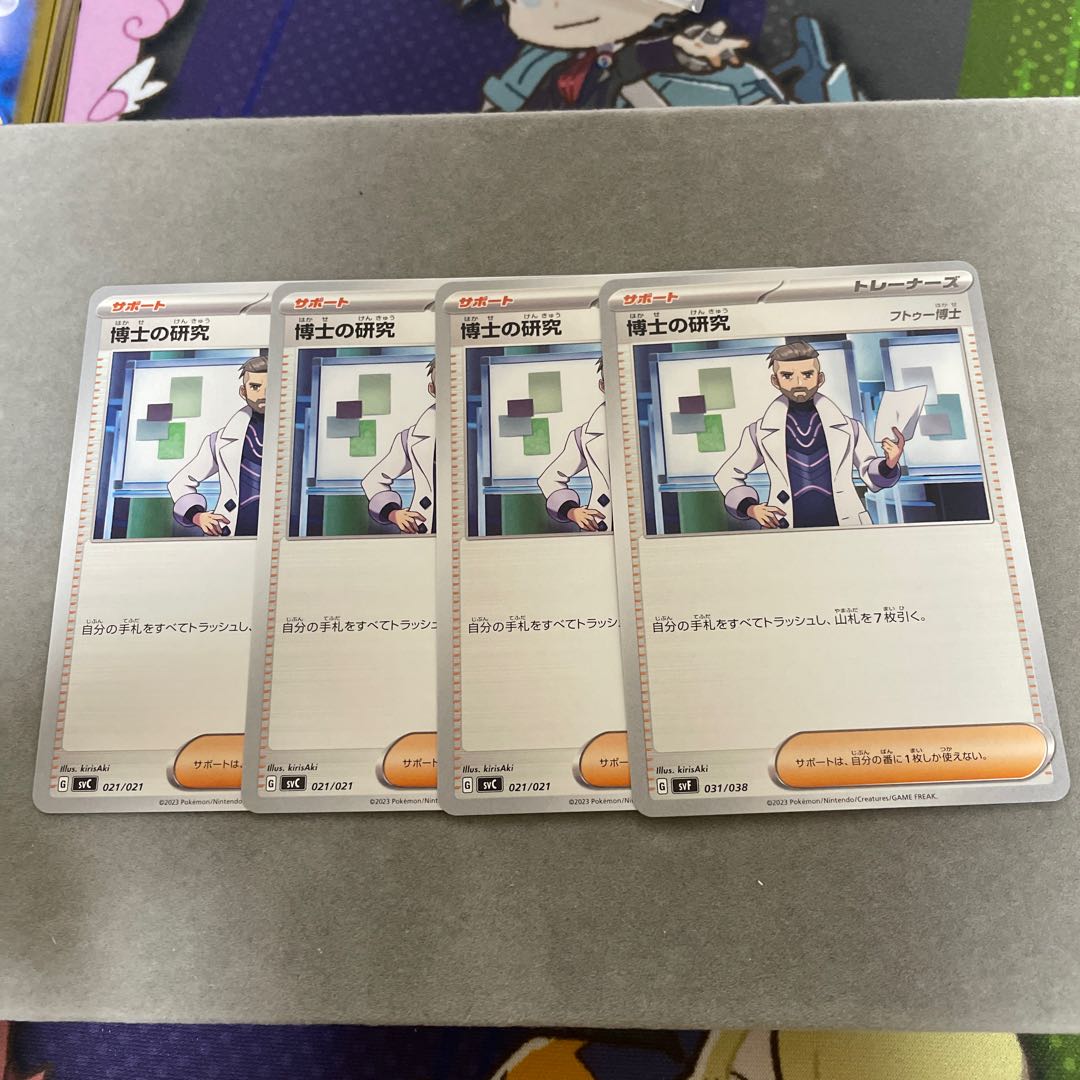 Professor's Research (Professor Magnolia) [Dr. Futu] 007/028 1枚