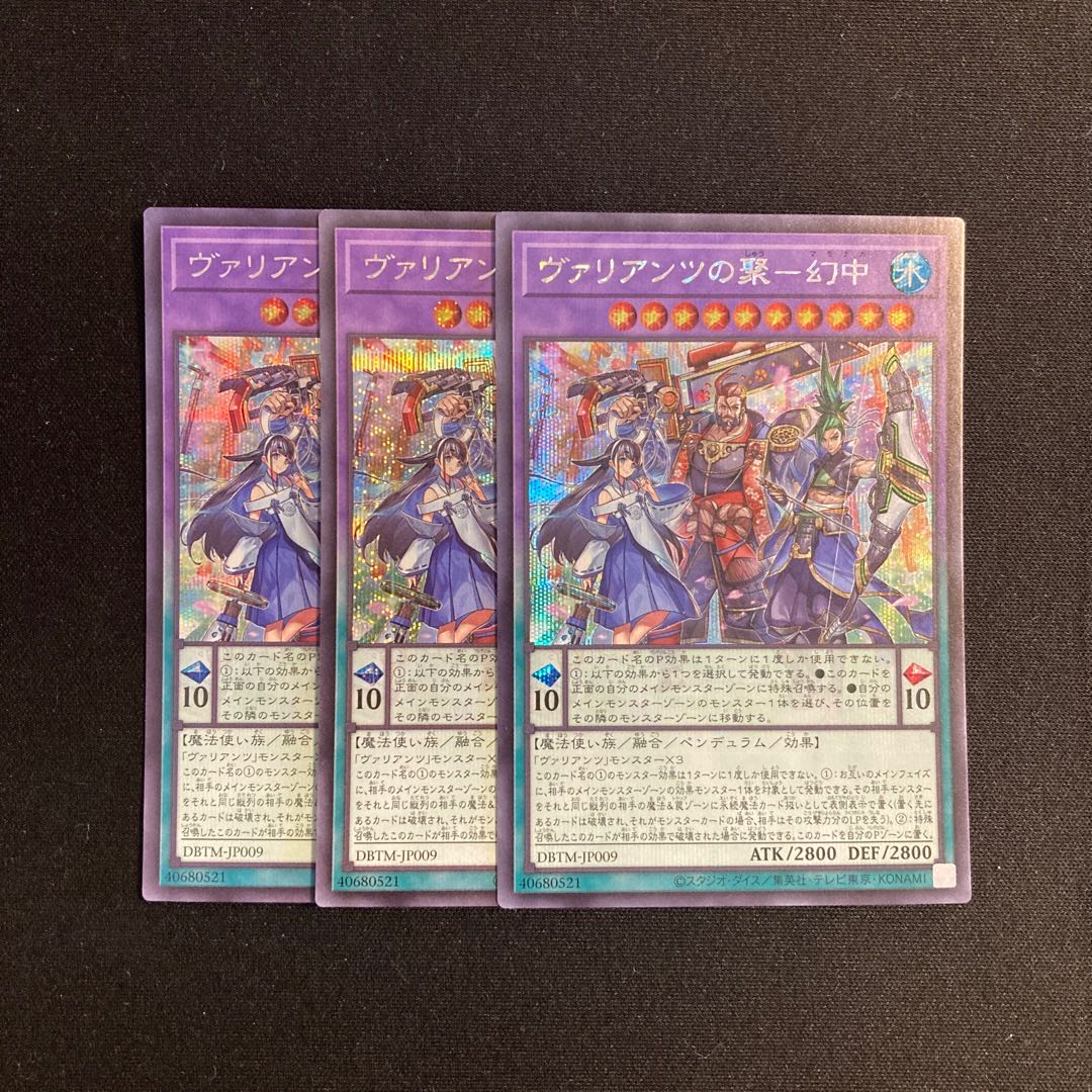 e90 Variants: Gathering of Illusions - Secret Rare 3-Card Set - Yu-Gi-Oh! - TreTre 3枚