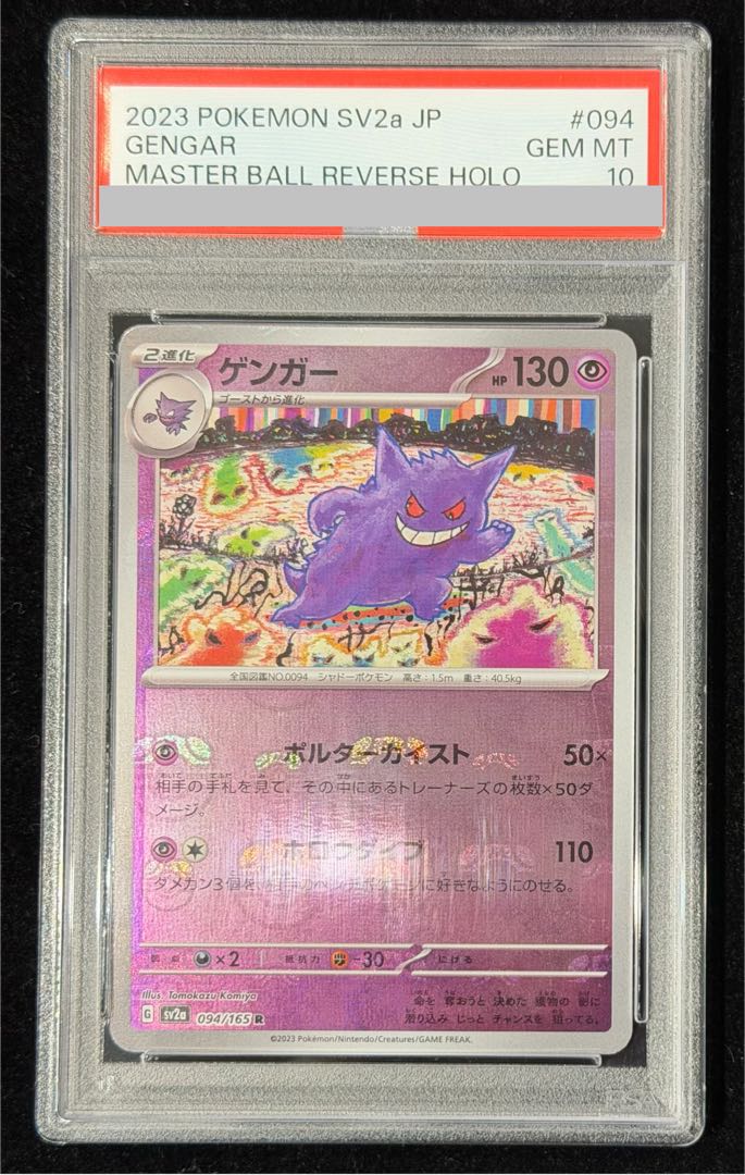 PSA10] Gengar (Master Ball Pattern/Mirror Spec.) R 094/165 1枚