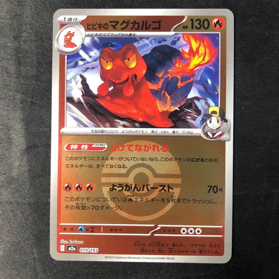 Hibiki's Magcargo (Ball Pattern/Mirror Spec.) 019/193 1枚