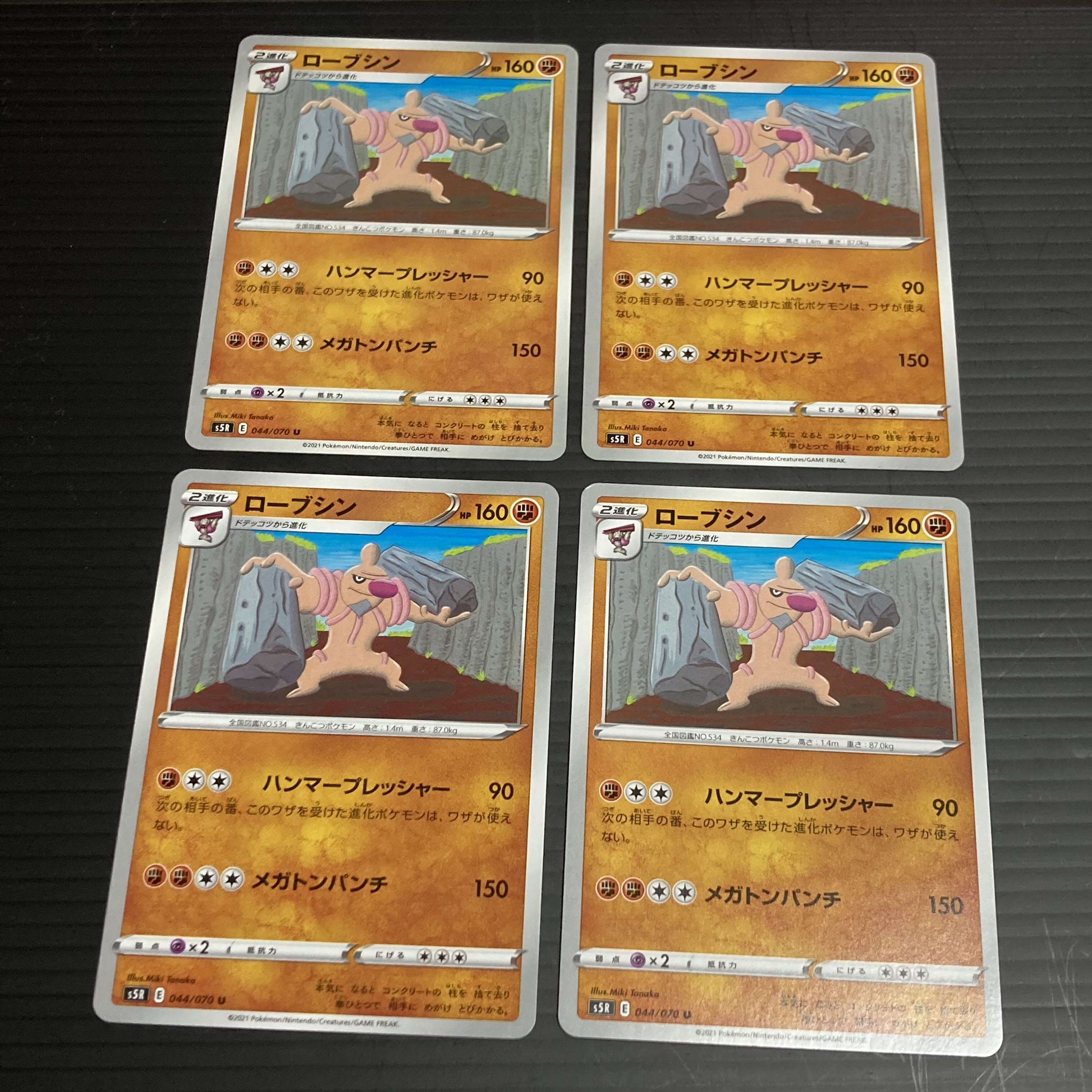 PC ローブシン(044/070) アンコモン 4枚セット