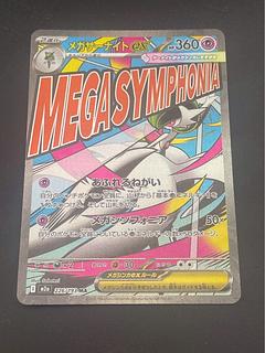 【中古品】 メガサーナイトex 226/193 MA M2a MEGAドリームex ポケモンカード  1枚