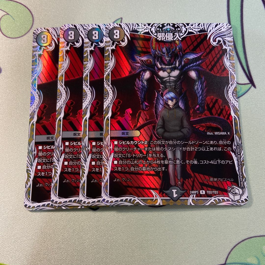 Evil Intrusion (Cara Premium Treasure) R-foil TD2/TD3