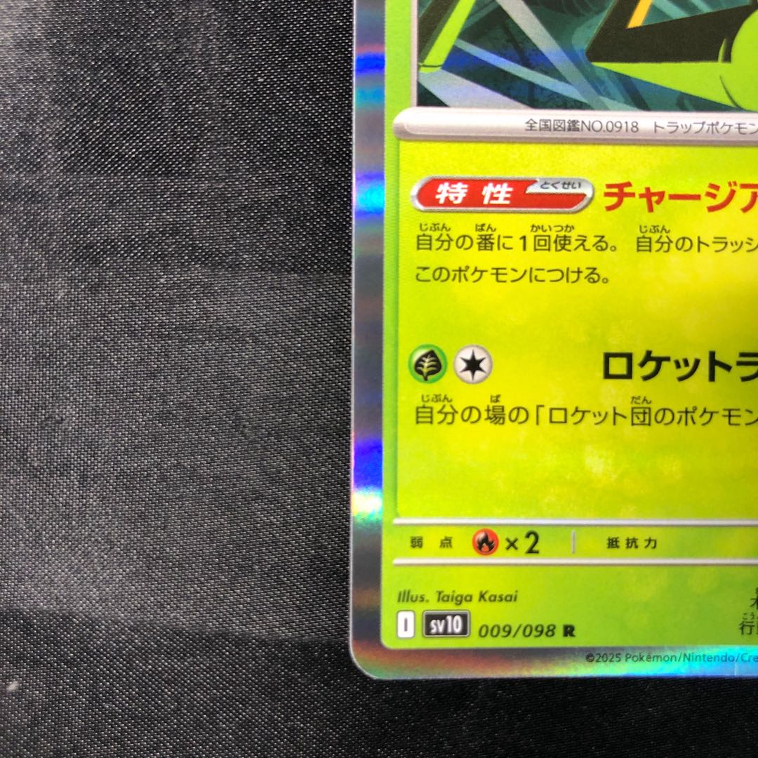 Rocketeer Wanider R 009/098