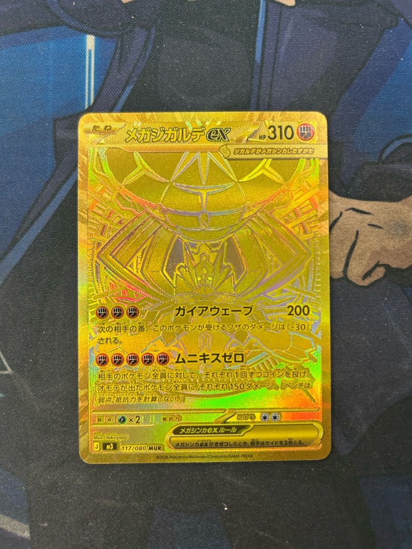 状態B メガジガルデex MUR 117/080 1枚