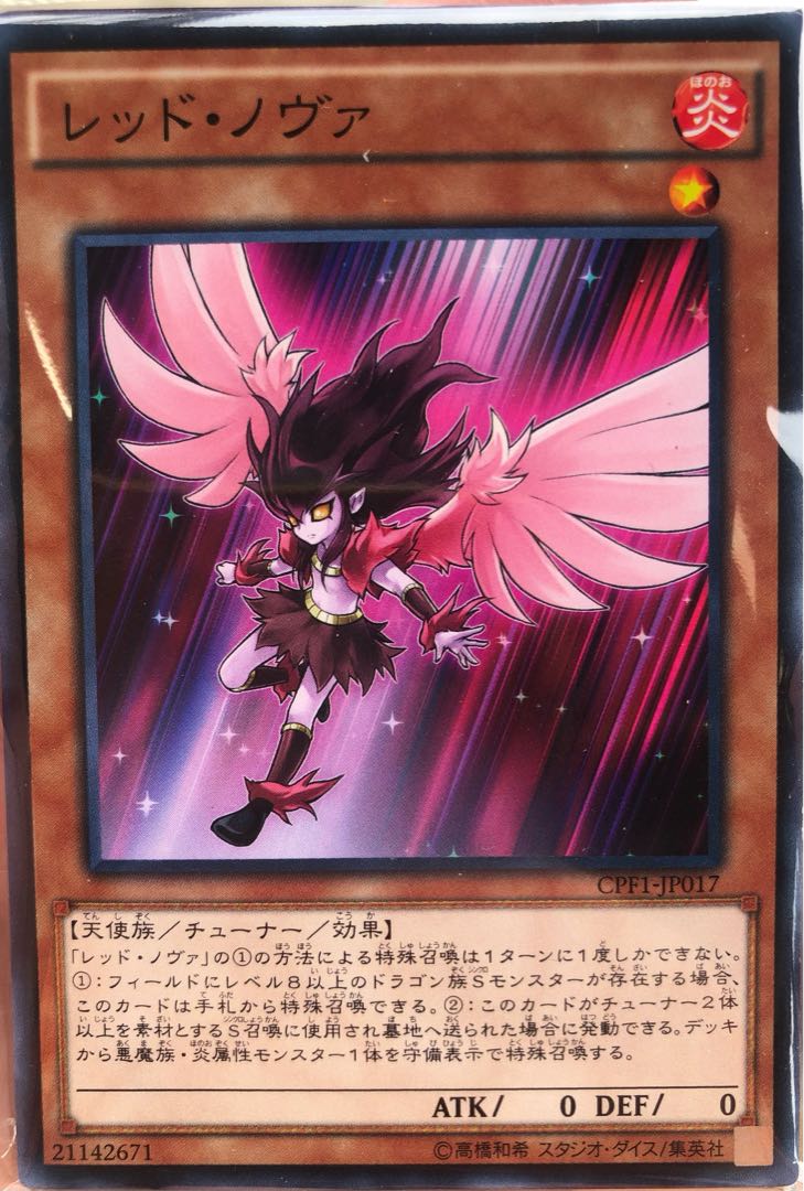 Red Nova Normal JP017