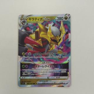 @2 @2 ギラティナVSTAR RRR 081/100 1枚