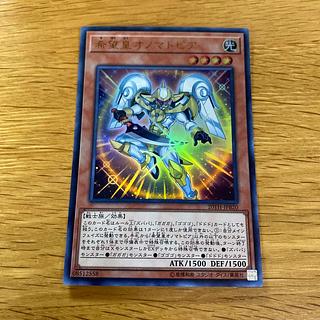 希望皇オノマトピア ウルトラレア JPB20 1枚