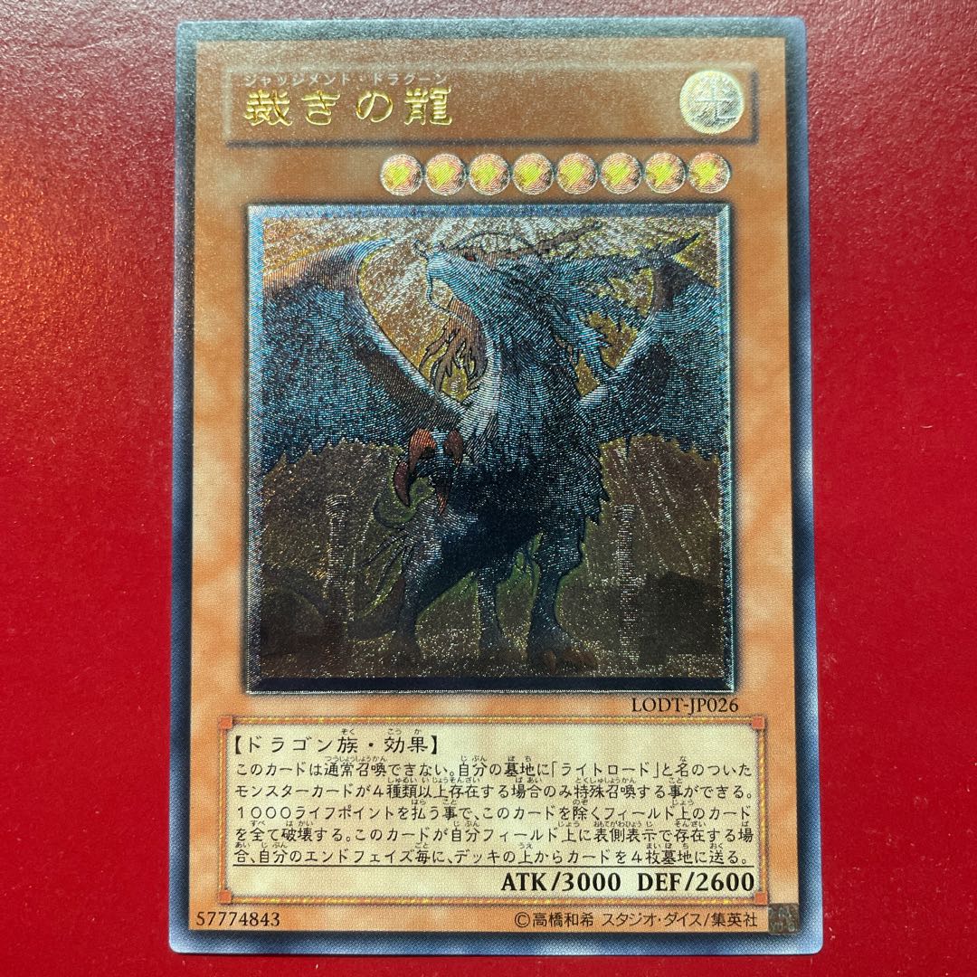 Afk. Judgment Dragon Ultimate Rare JP026 1枚