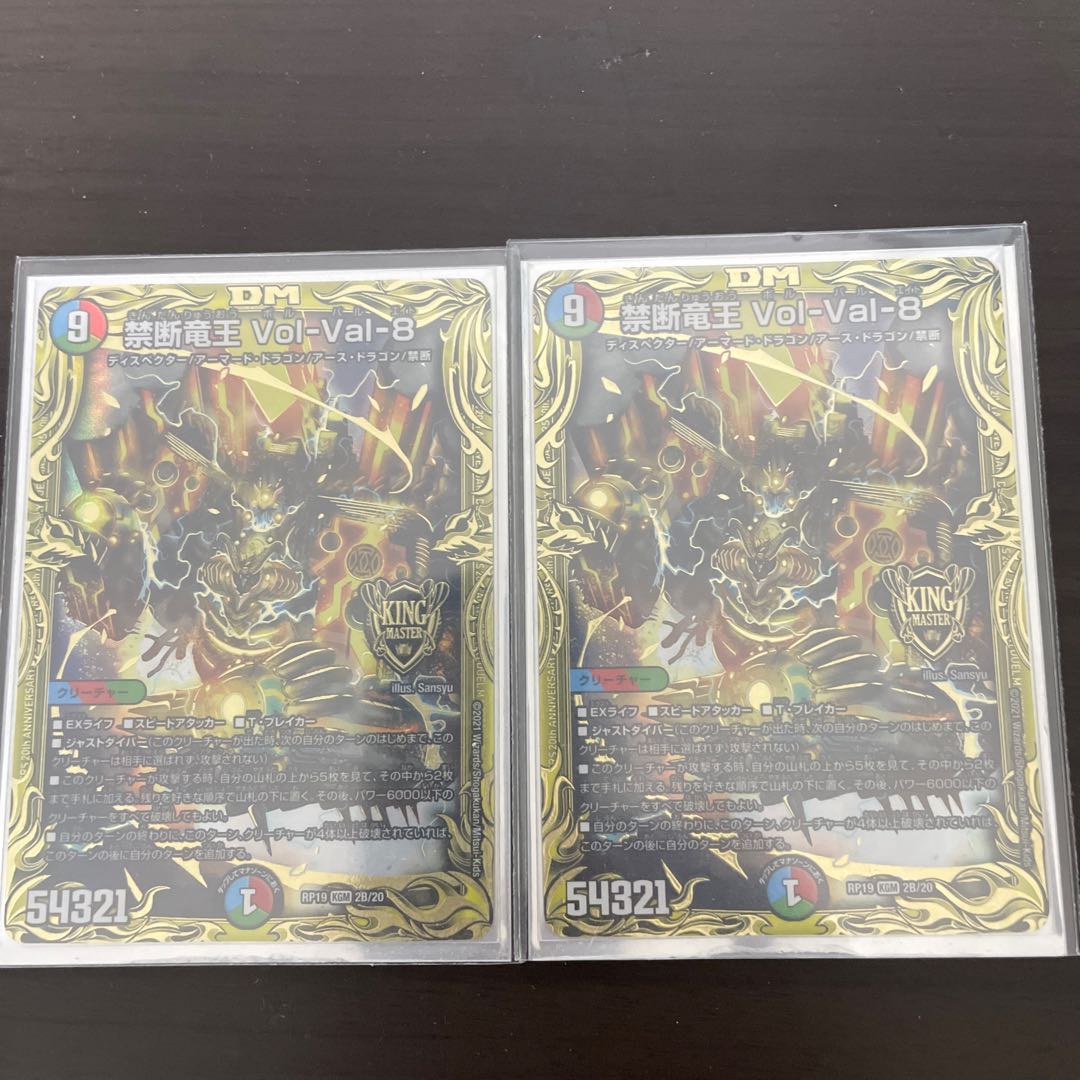 Forbidden Dragon King Vol-Val-8 (20th SP Rare Spec) KGM 2B/20