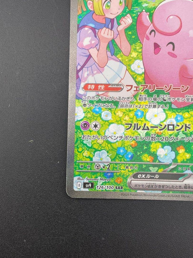リーリエのピッピex SAR 126/100の通販 ガーベラプラス 住吉店 リーリエのピッピex SAR 126/100の通販 ガーベラプラス 住吉店