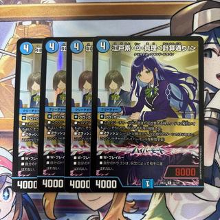 Duel Masters R: Edo-so, Q, Mari <Just as Planned!> 4 Cards: Dragon Girl Edo-so, Q, Mari 4枚