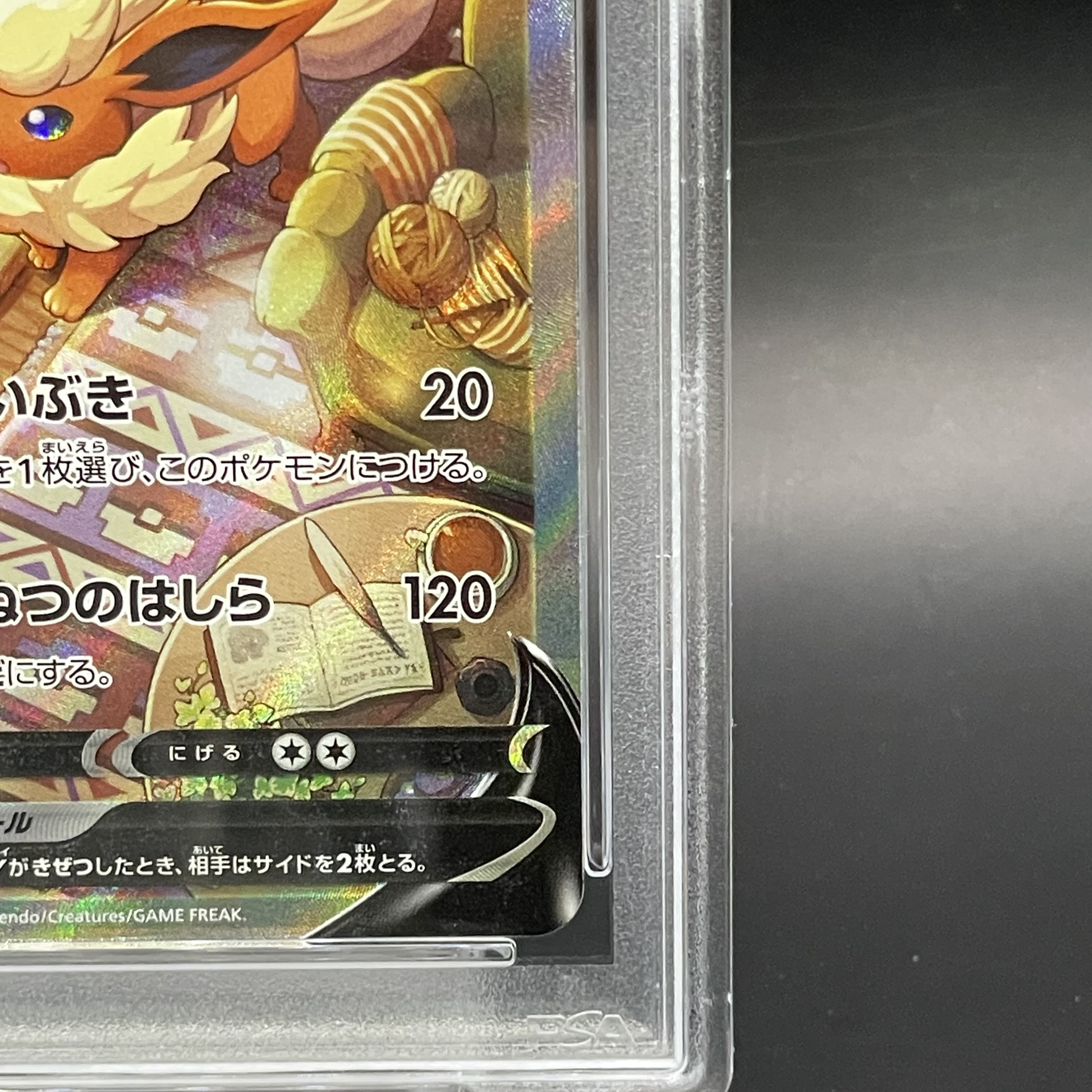 【PSA10】ブースターV SR 073/069