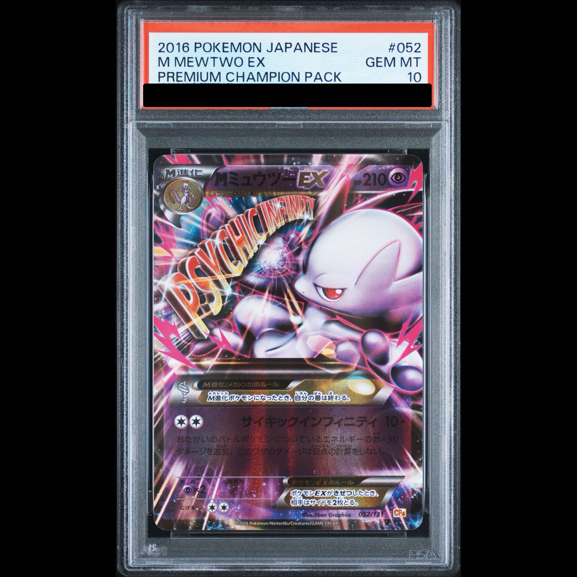 PSA10] Mewtwo EX (Shiny) 052/131 1枚 (Used) （326166308）| magi